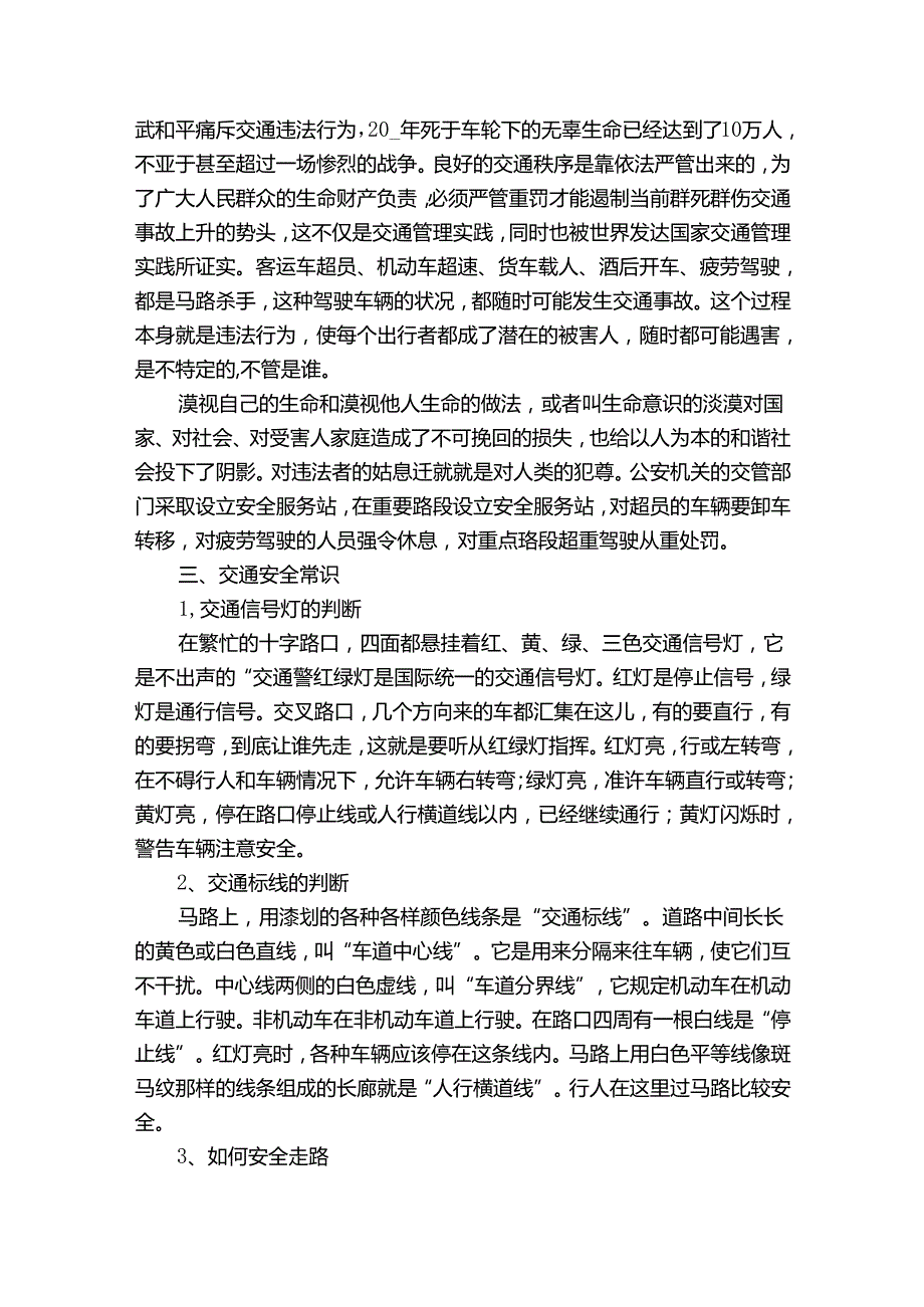 最新交通安全日活动总结（通用31篇）.docx_第3页