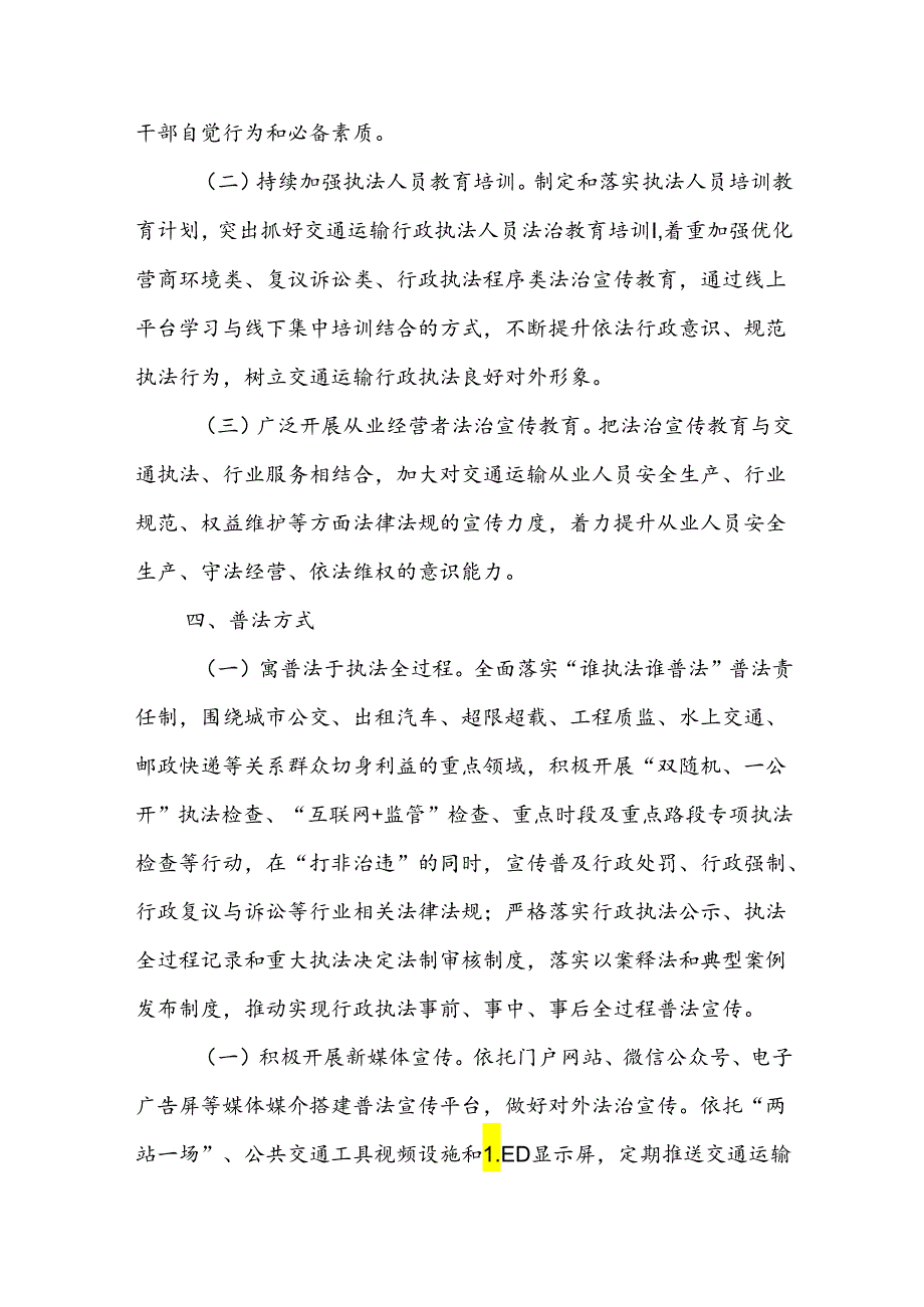 XX县交通运输普法执法宣传月行动方案.docx_第3页