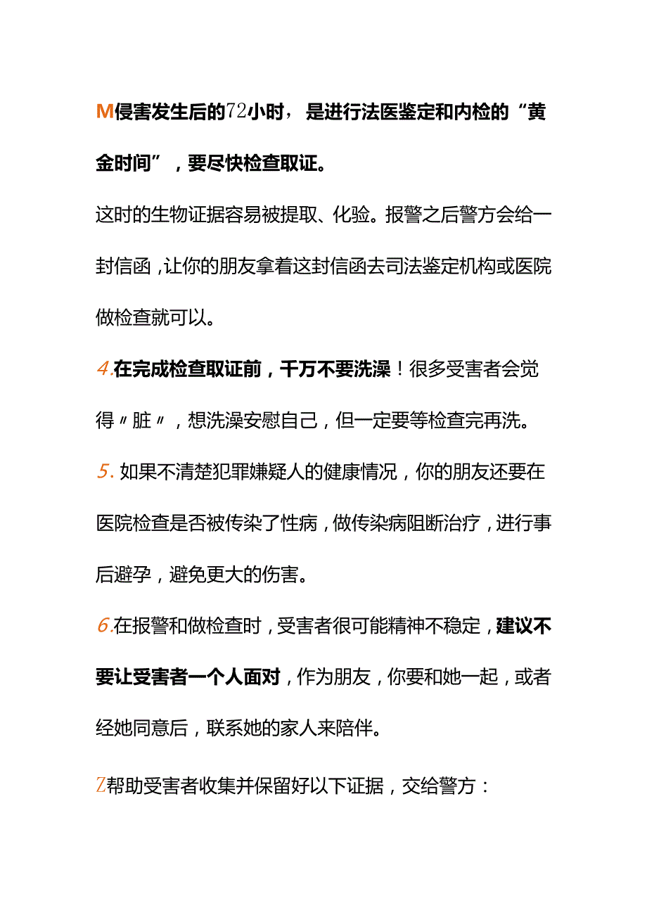 00824我的女生朋友不幸受到了性侵该怎么帮她维权？.docx_第2页