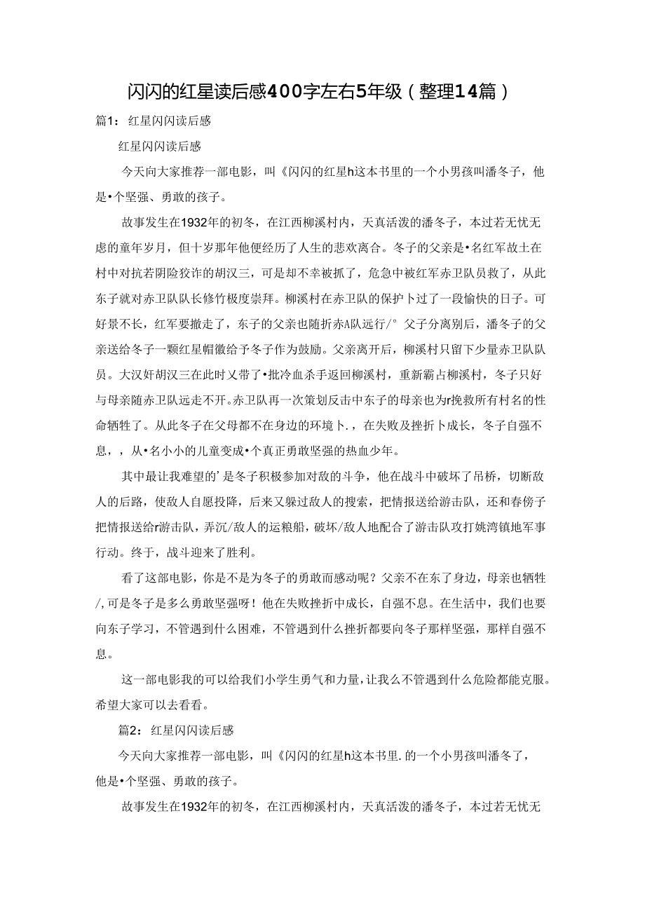 闪闪的红星读后感400字左右5年级（整理14篇）.docx_第1页