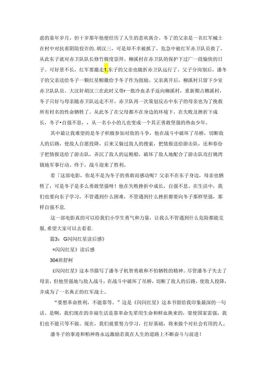 闪闪的红星读后感400字左右5年级（整理14篇）.docx_第2页