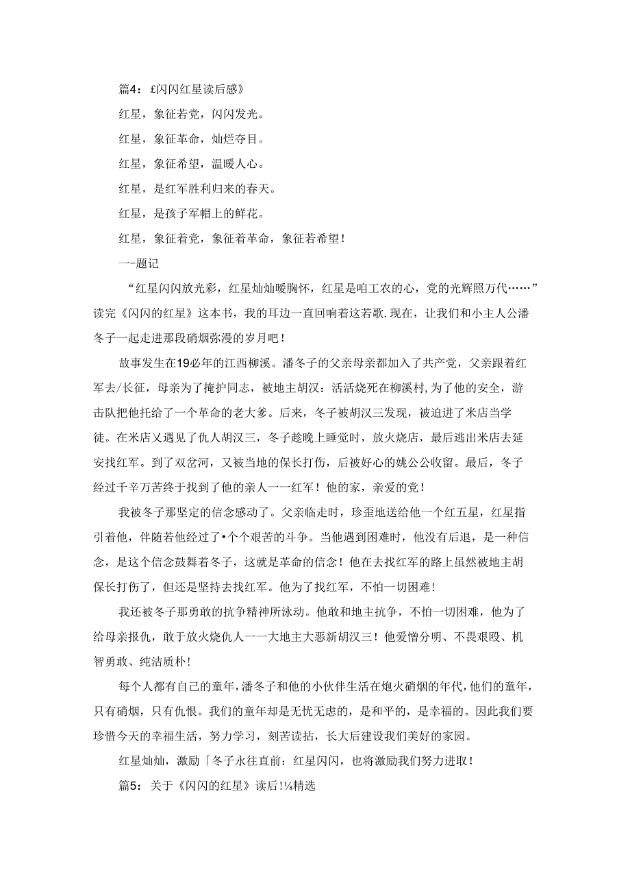 闪闪的红星读后感400字左右5年级（整理14篇）.docx_第3页