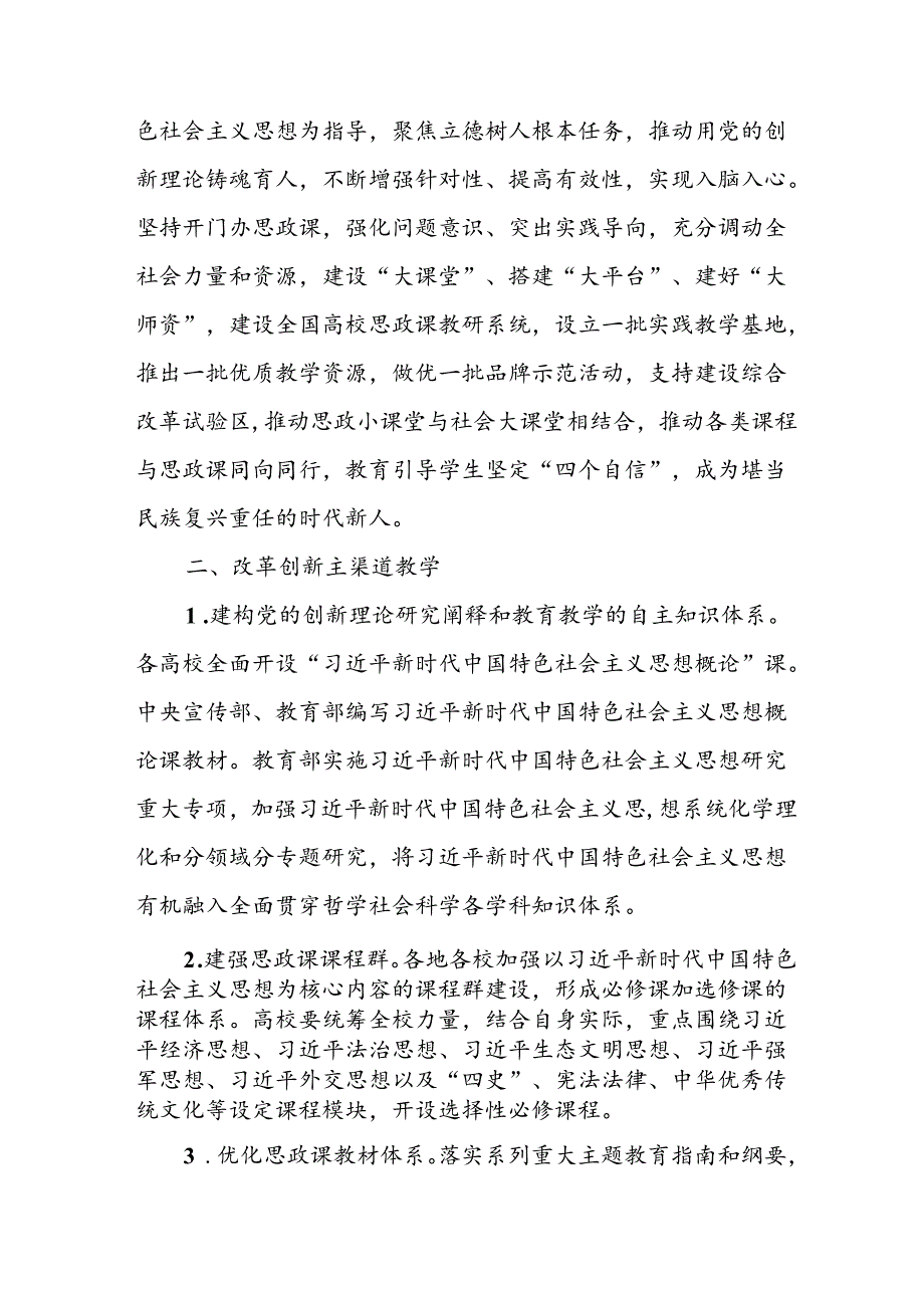 2024年中小学思政课建设工作实施方案 汇编8份.docx_第2页