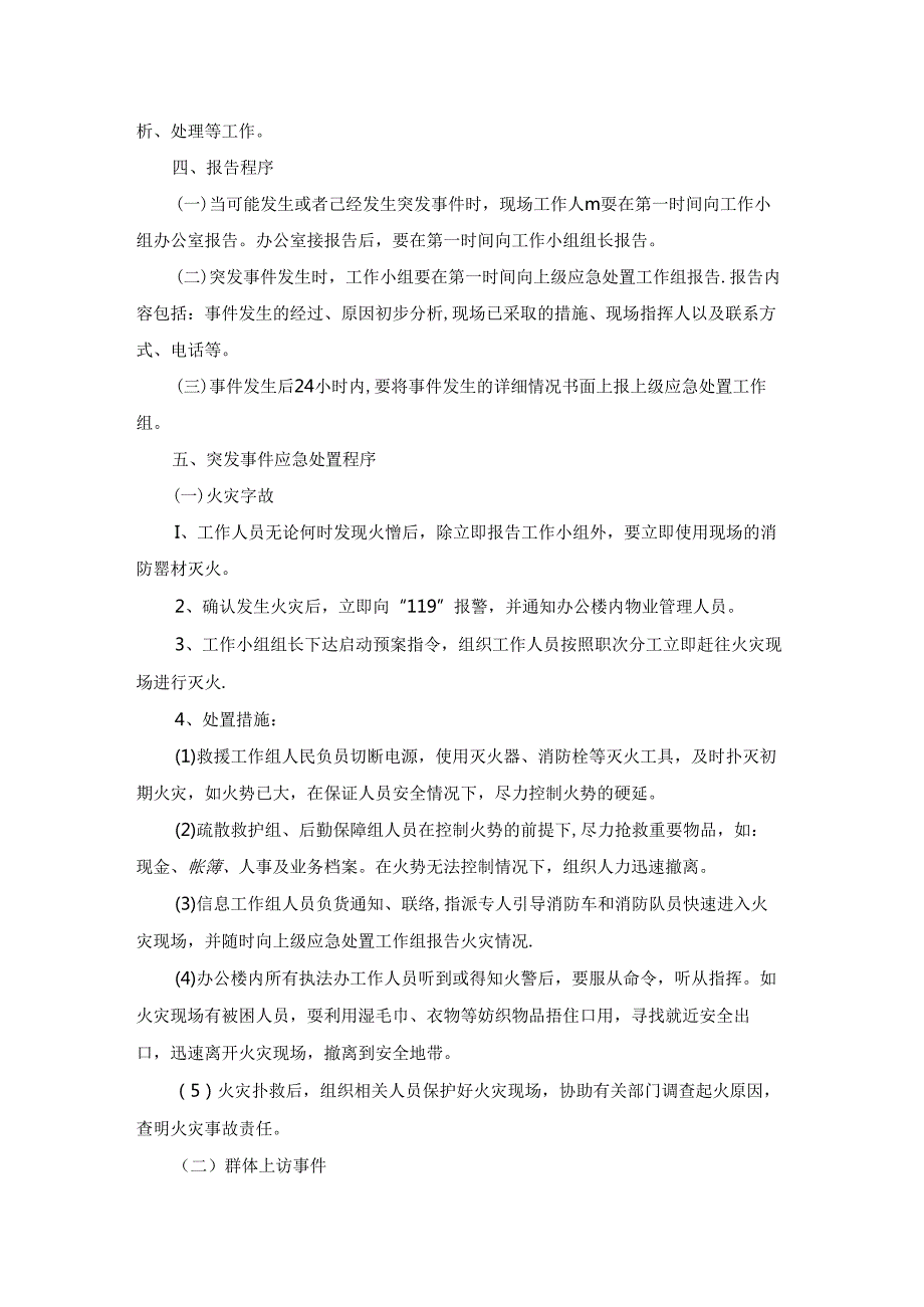 应急事件处置稿件范文推荐22篇.docx_第3页