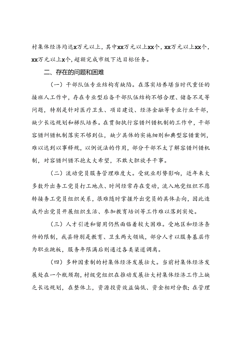 在2024年全市组织工作务虚会上的发言.docx_第3页