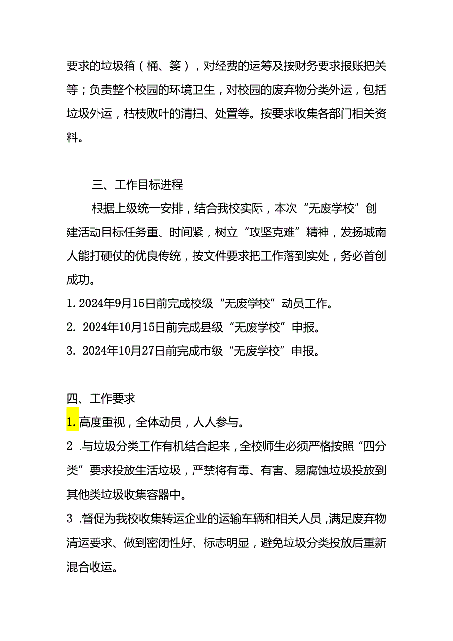 XX小学2024年“无废学校”创建实施工作方案（共五篇）.docx_第3页