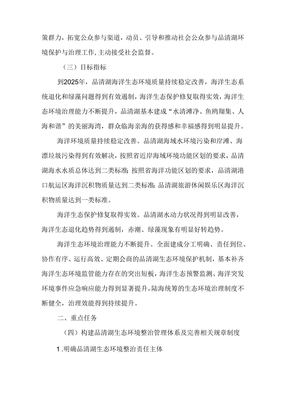 关于新时代生态环境整治三年行动计划.docx_第2页