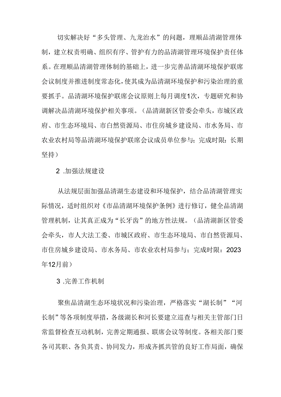 关于新时代生态环境整治三年行动计划.docx_第3页