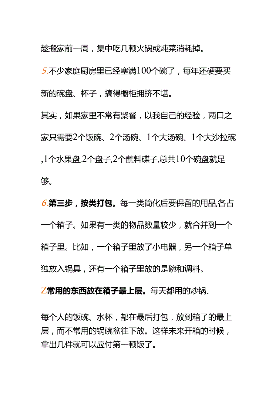 00897准备搬家打包厨房物品瓶瓶罐罐太多还爱碎怎么办？.docx_第3页