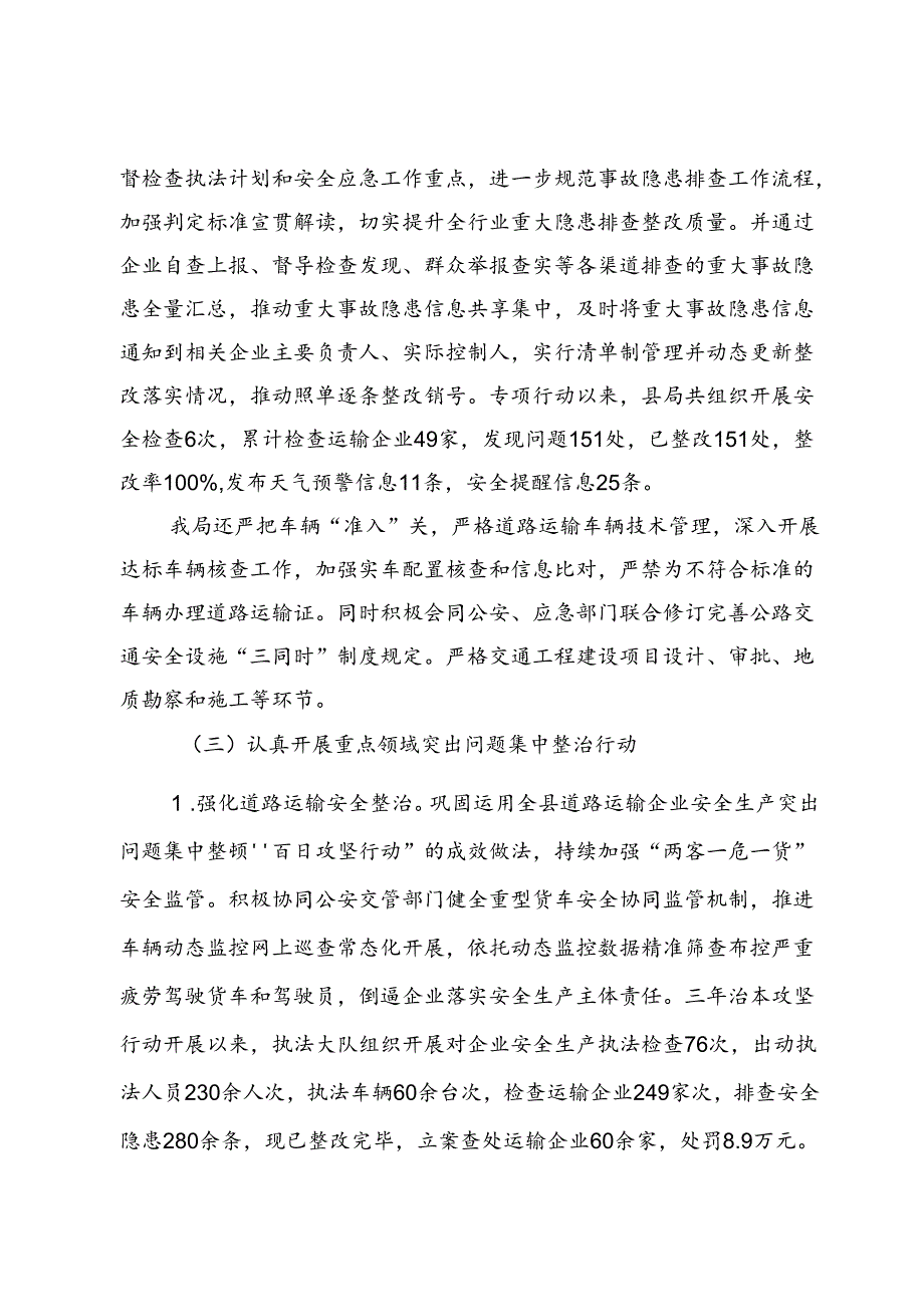 县交通运输局2024年上半年安全生产工作开展情况.docx_第3页