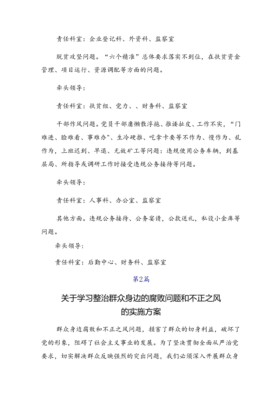 2024年“整治群众身边的腐败问题和不正之风”的方案.docx_第3页