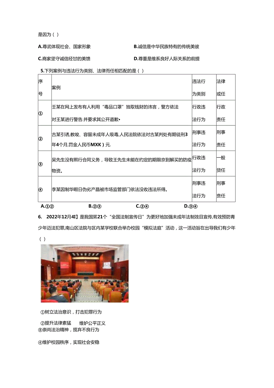 精品解析：广东省深圳市南山区2022-2023学年八年级上学期期末道德与法治试题-A4答案卷尾.docx_第2页