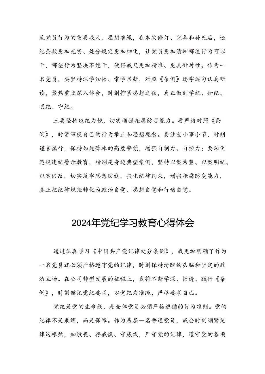 党纪学习教育心得体会交流发言稿二十六篇.docx_第1页