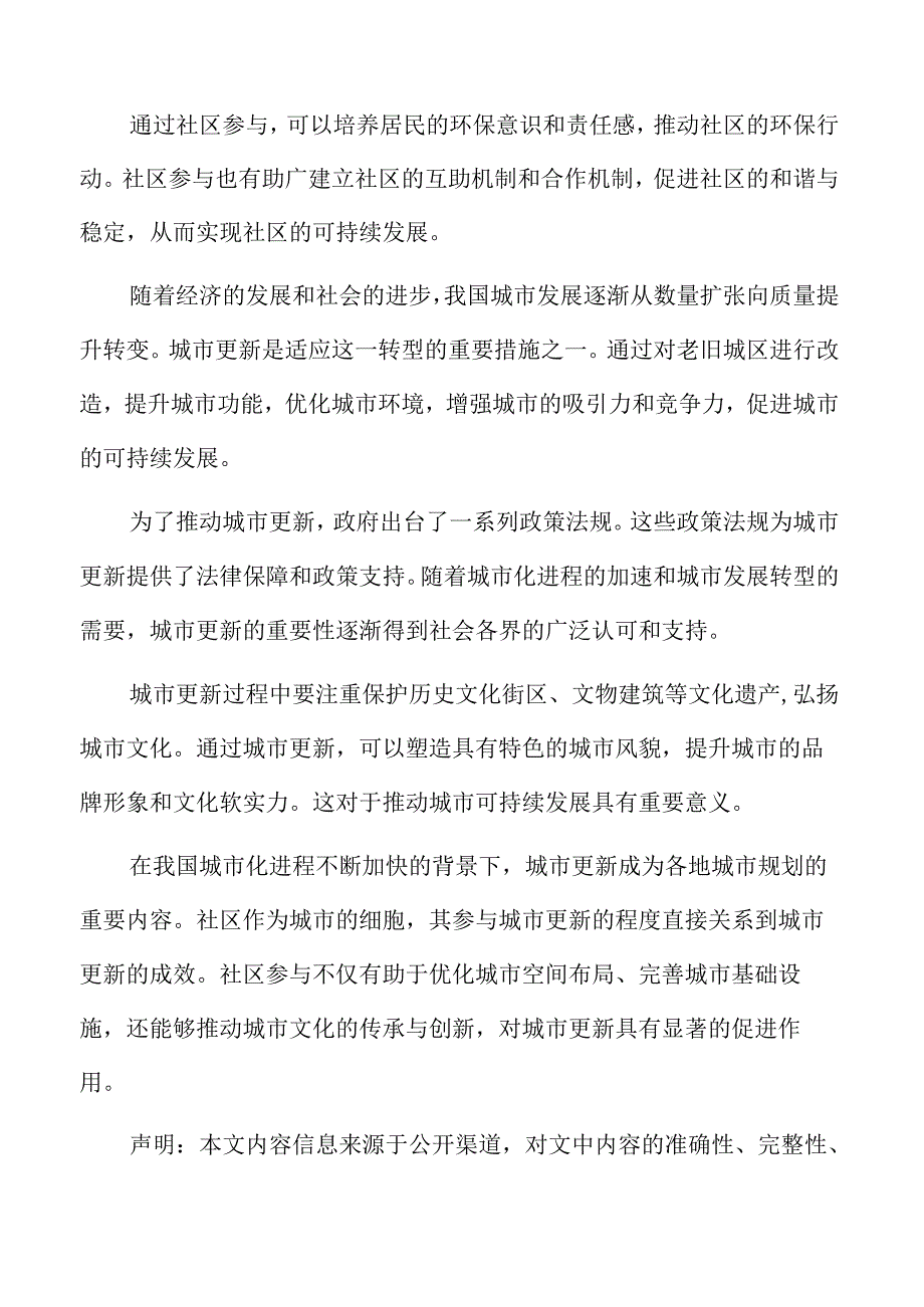 社区参与城市更新专题分析：城市更新的概念及重要性.docx_第2页