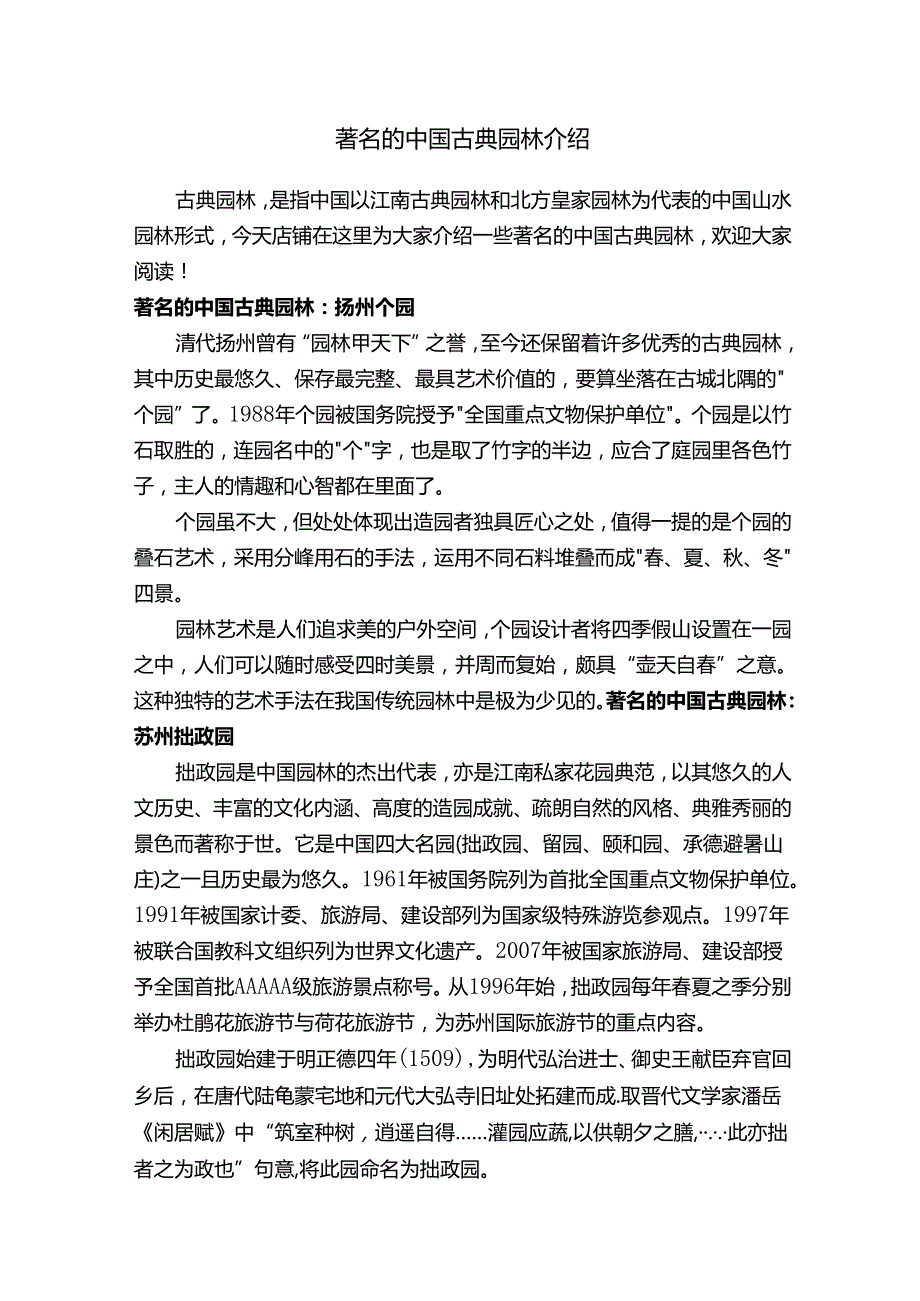 著名的中国古典园林介绍.docx_第1页