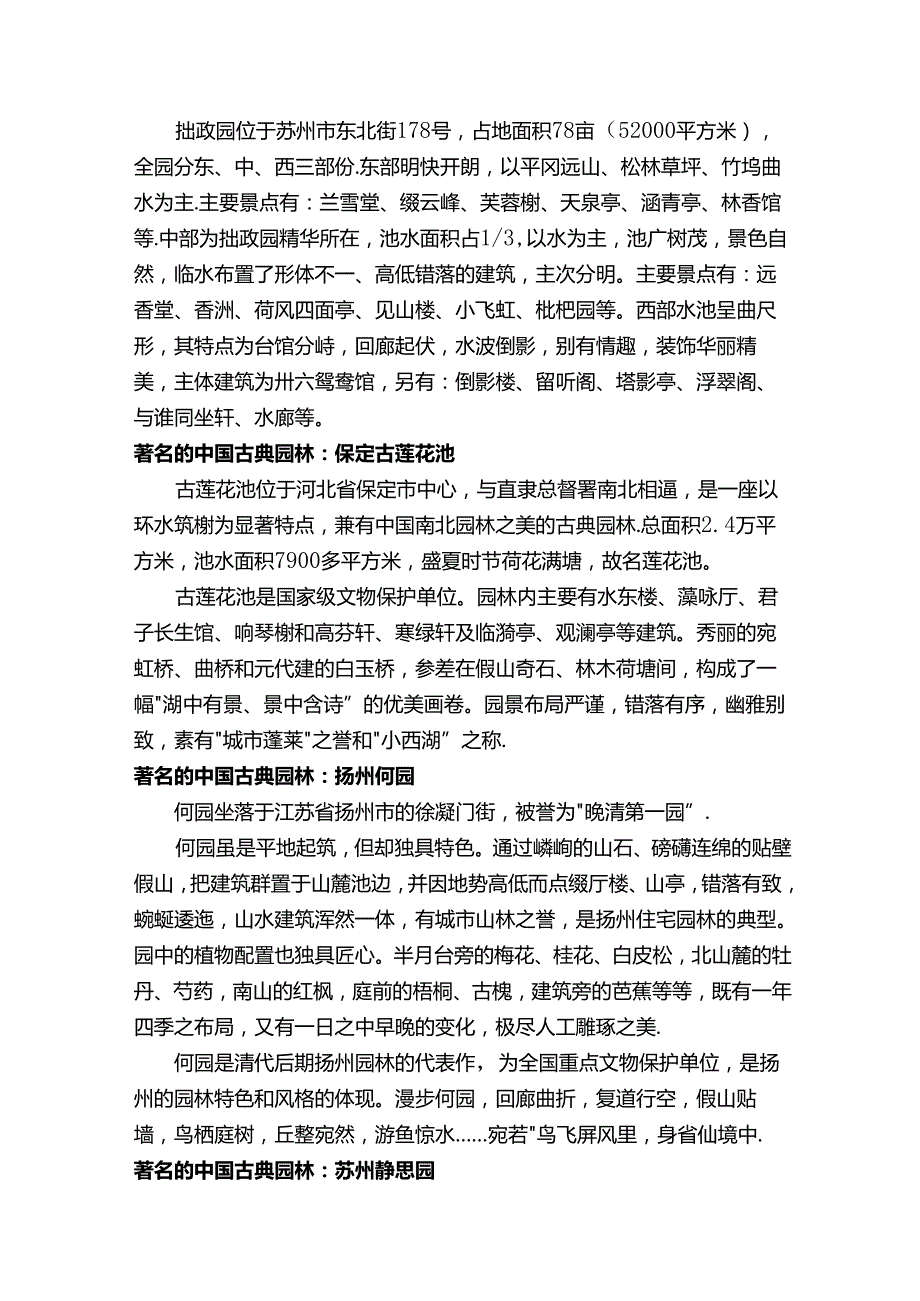 著名的中国古典园林介绍.docx_第2页