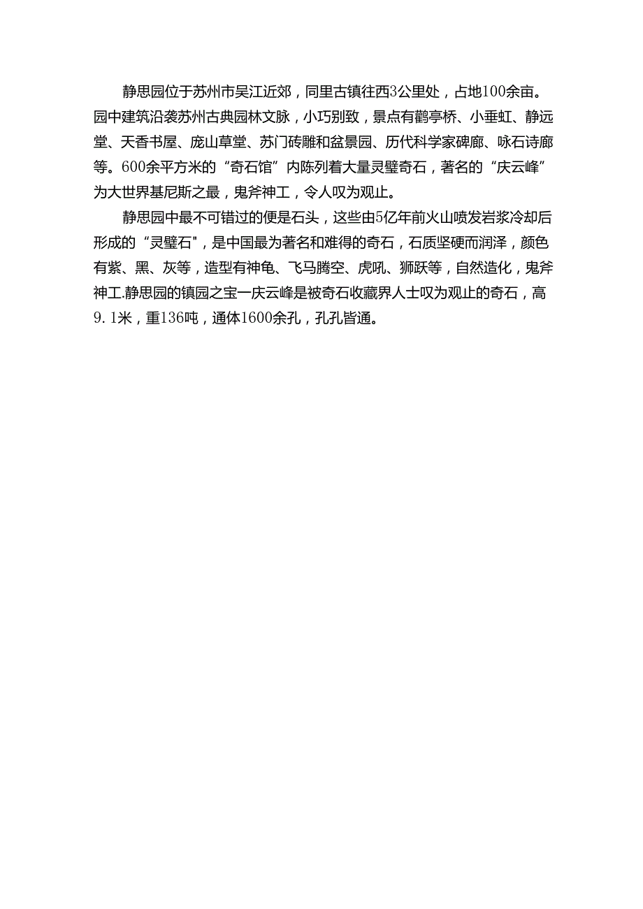 著名的中国古典园林介绍.docx_第3页