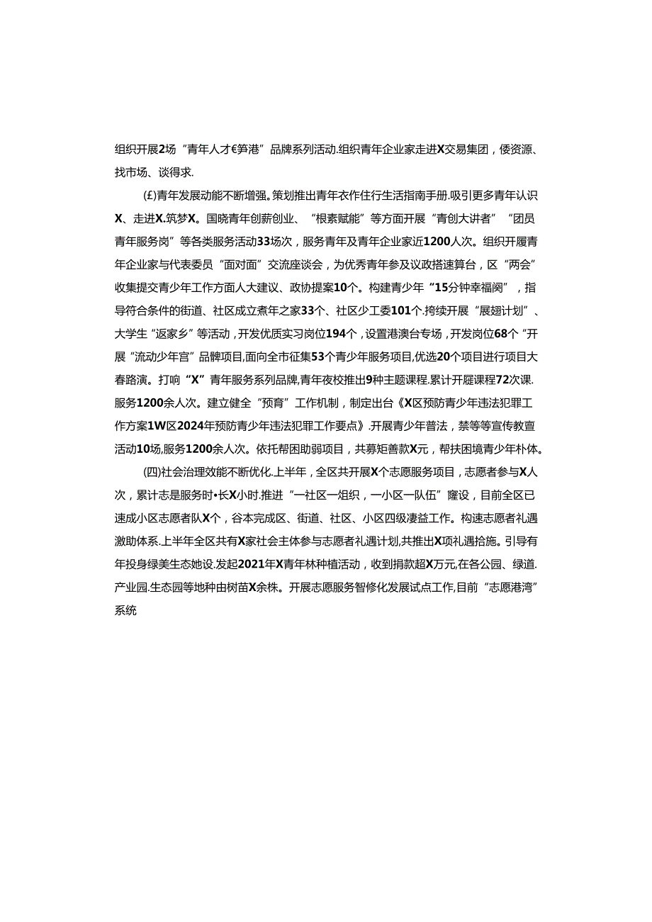 某共青团系统2024年上半年总结暨下半年工作计划.docx_第2页