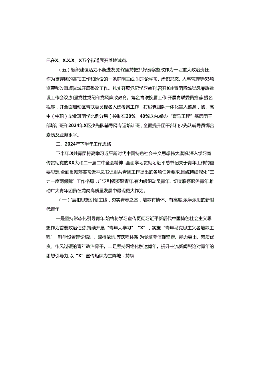 某共青团系统2024年上半年总结暨下半年工作计划.docx_第3页