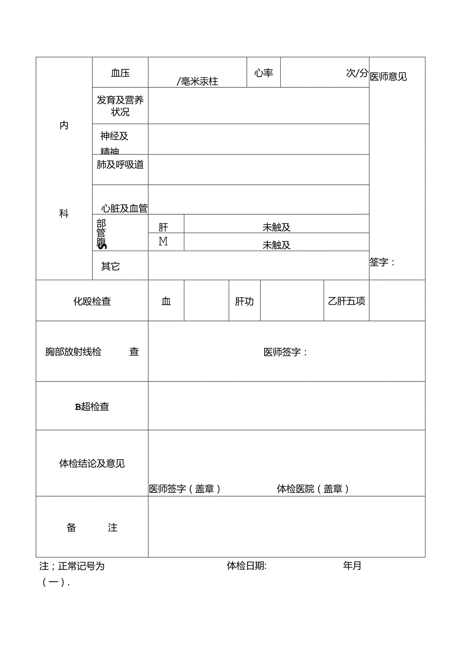 医院体格检查表.docx_第2页