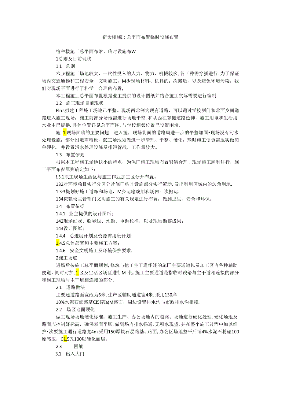 宿舍楼施工总平面布置临时设施布置.docx_第1页