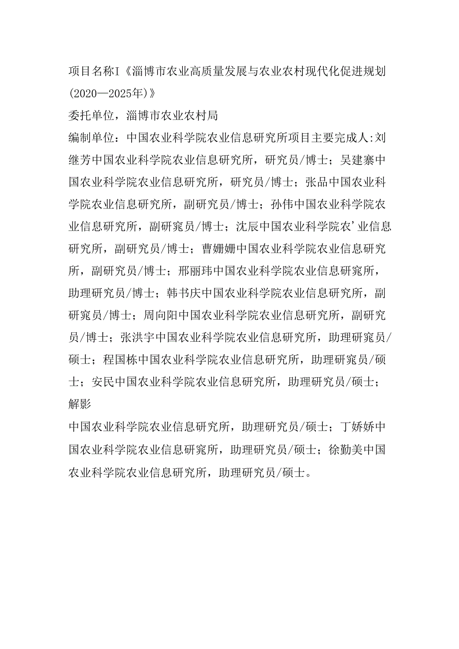 淄博市农业高质量发展与农业农村现代化促进规划（2020—2025年）.docx_第2页