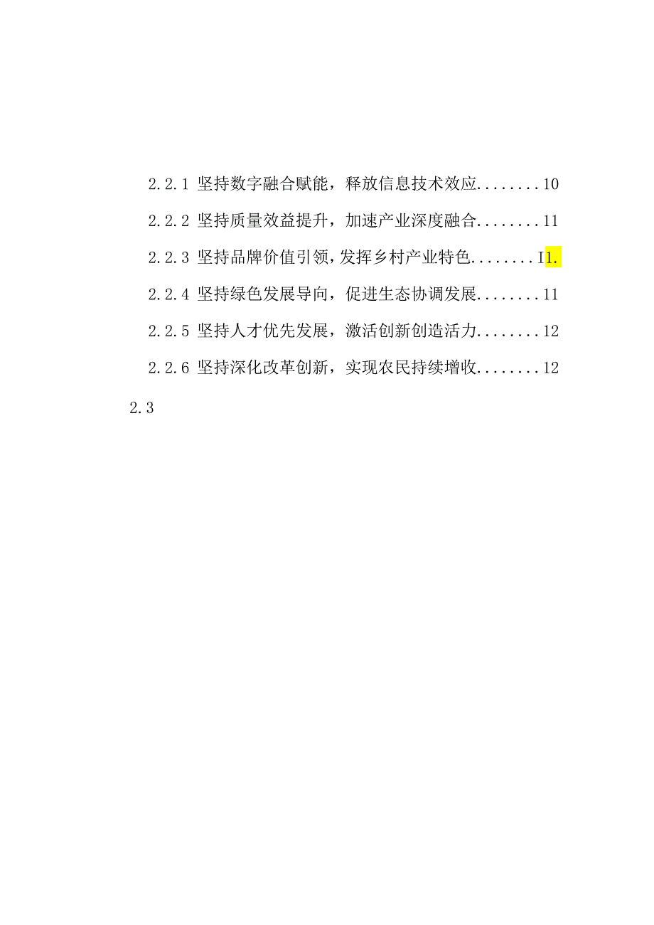 淄博市农业高质量发展与农业农村现代化促进规划（2020—2025年）.docx_第3页