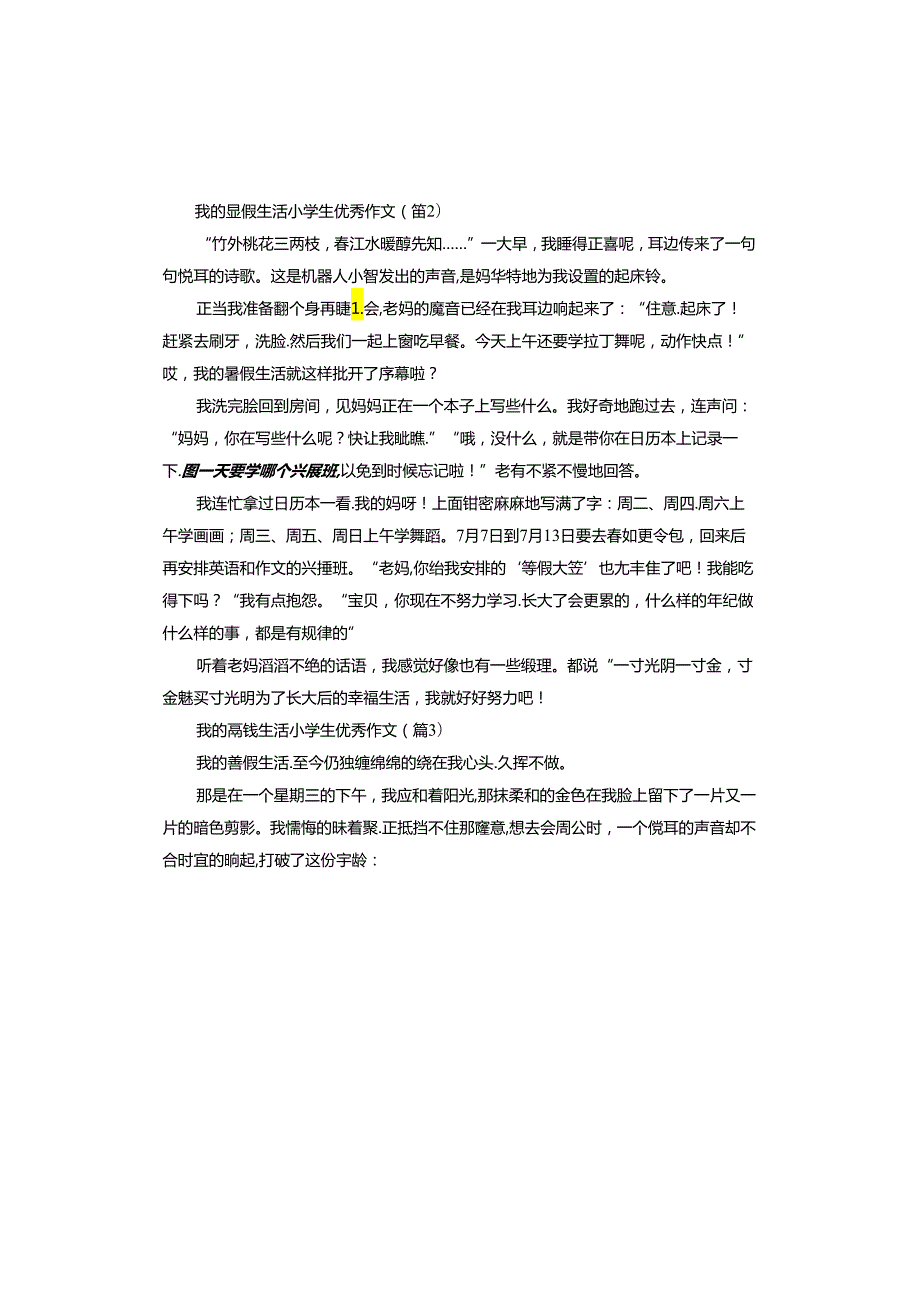 我的暑假生活小学生作文.docx_第2页