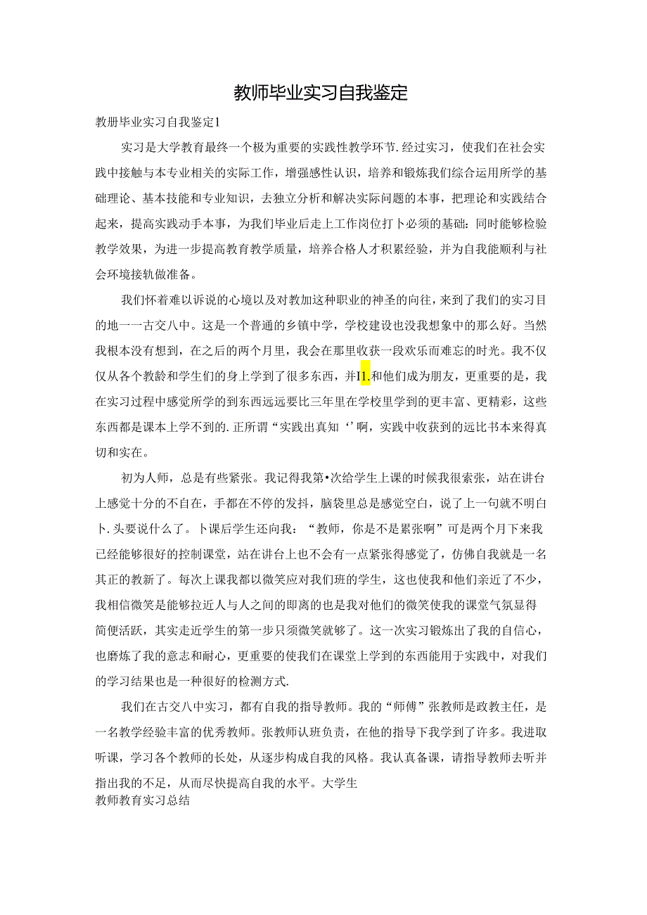 教师毕业实习自我鉴定.docx_第1页