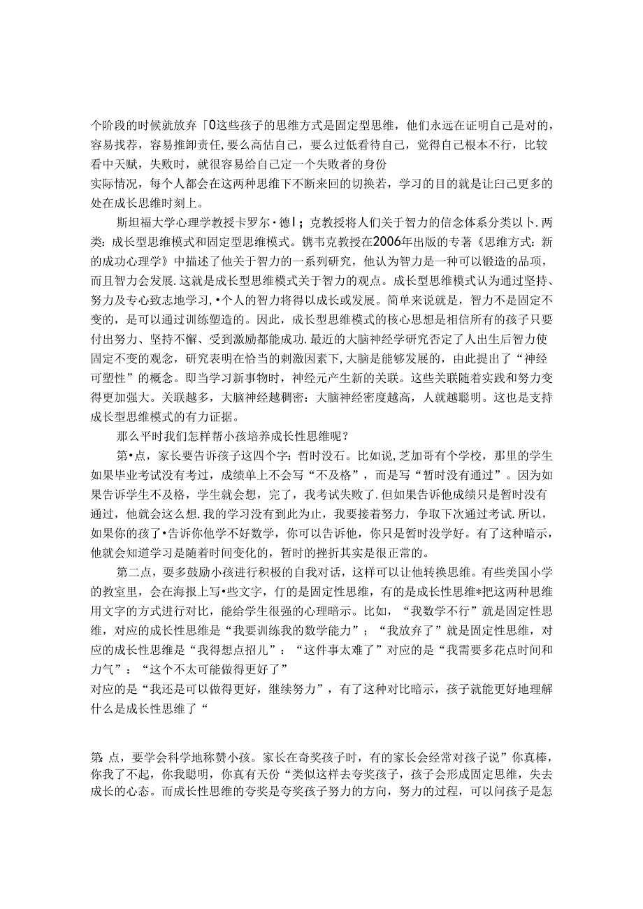 正向引导让成长更快乐 论文.docx_第2页