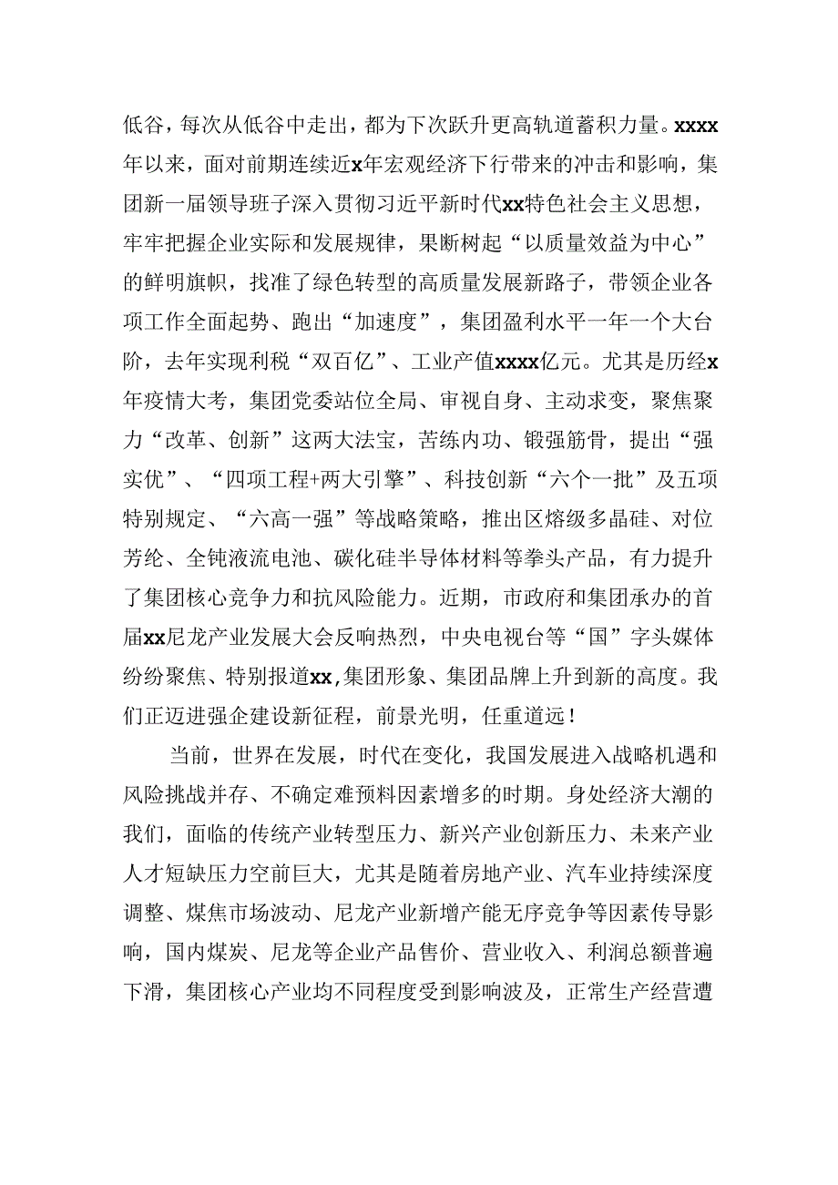 董事长、党委书记在庆祝xx共产党成立xx周年暨“七一”表彰大会上的讲话材料汇编（3篇）.docx_第3页