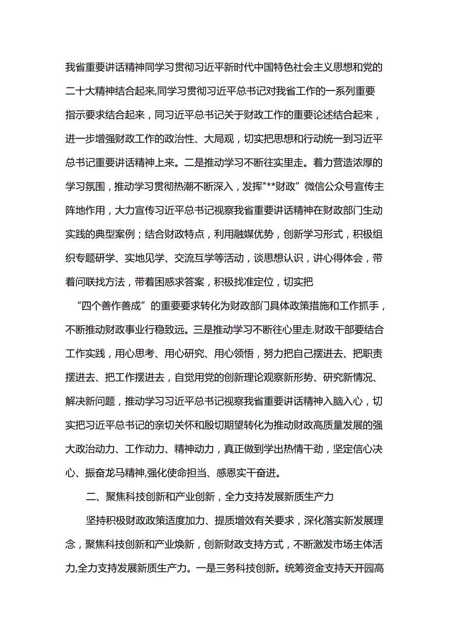 讲稿：牢记重托 忠诚担当 拼搏奋斗 谱写新时代财政工作新篇章.docx_第2页