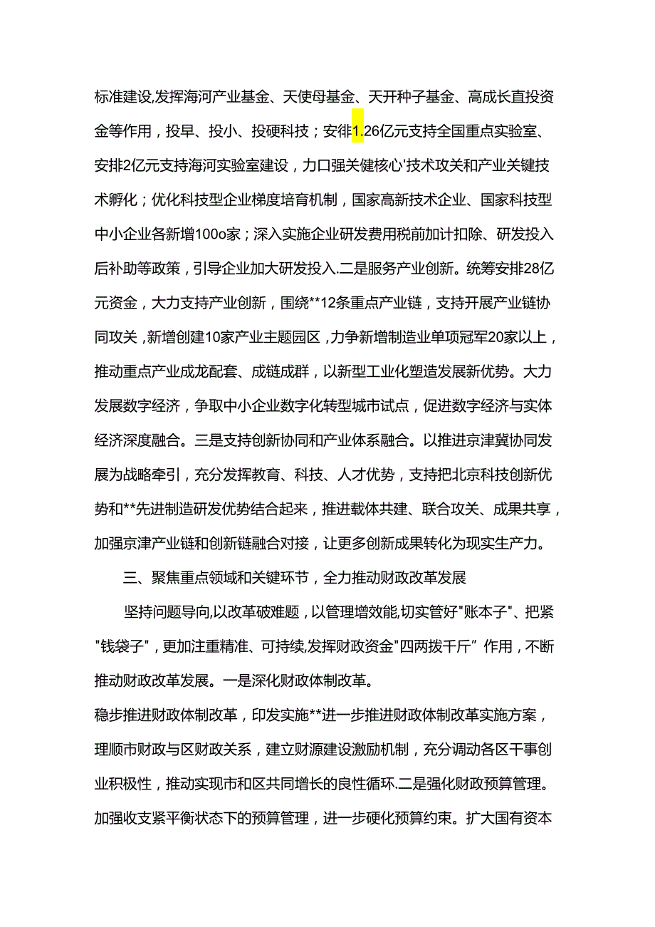 讲稿：牢记重托 忠诚担当 拼搏奋斗 谱写新时代财政工作新篇章.docx_第3页