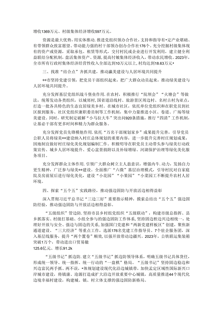 关于党建引领经济社会发展情况汇报.docx_第2页