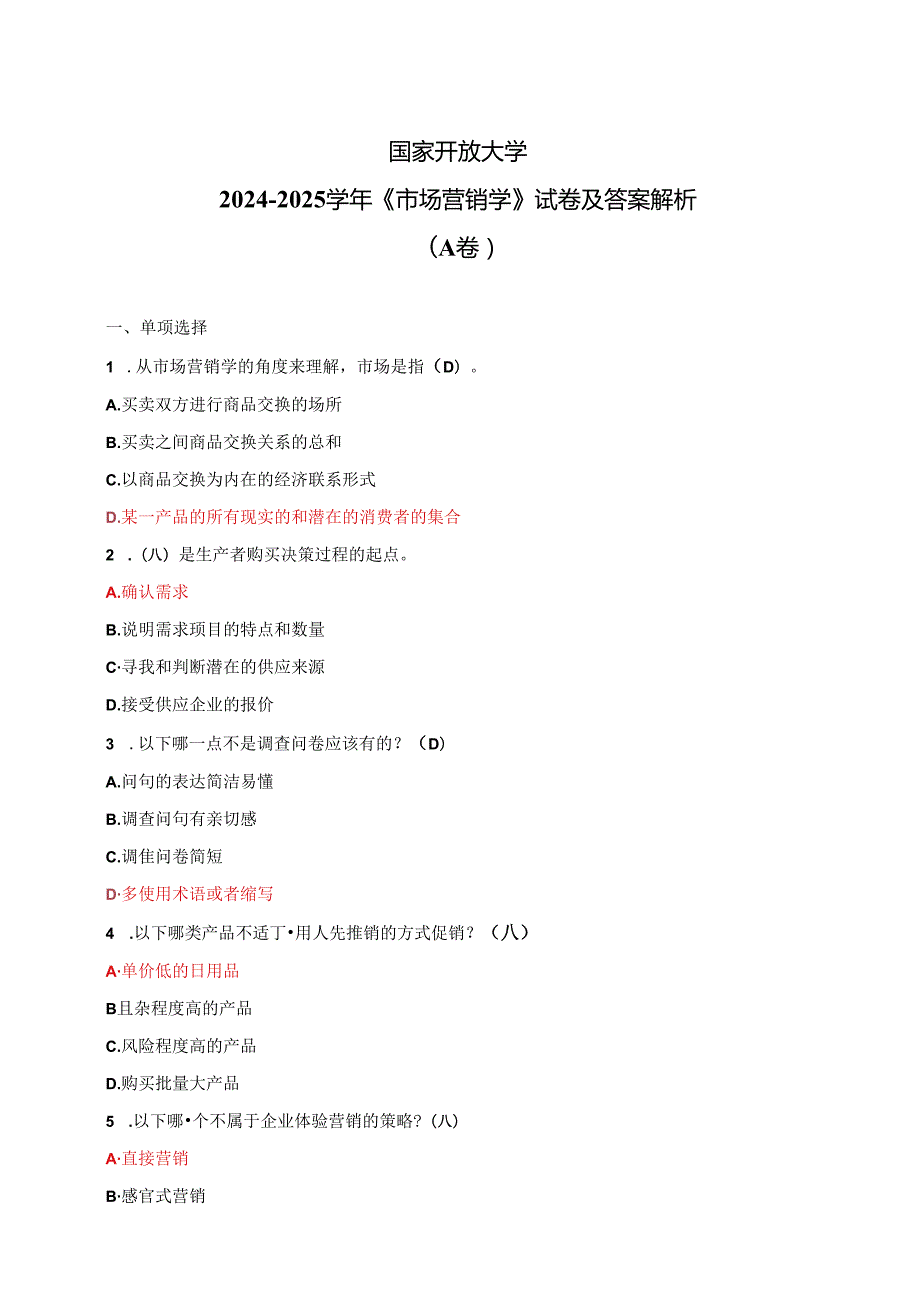 国家开放大学2024-2025学年《市场营销学》试卷及答案解析（A卷）.docx_第1页