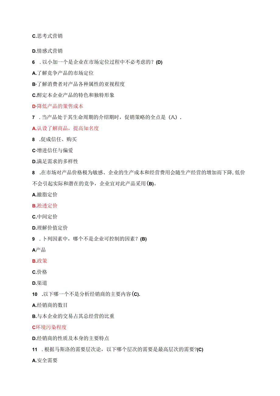 国家开放大学2024-2025学年《市场营销学》试卷及答案解析（A卷）.docx_第2页