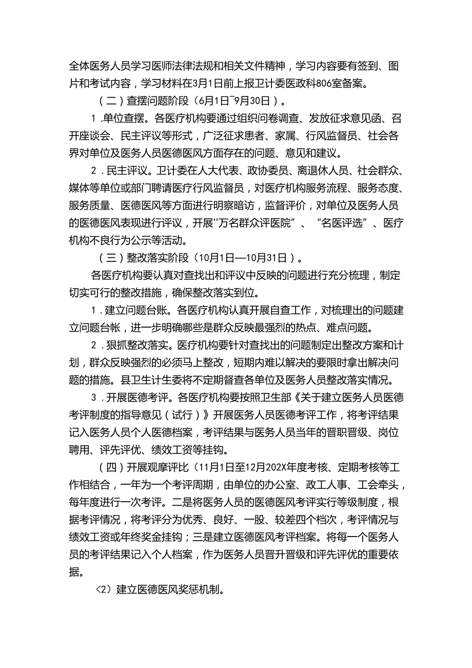 医德医风专项整治方案6篇.docx_第3页