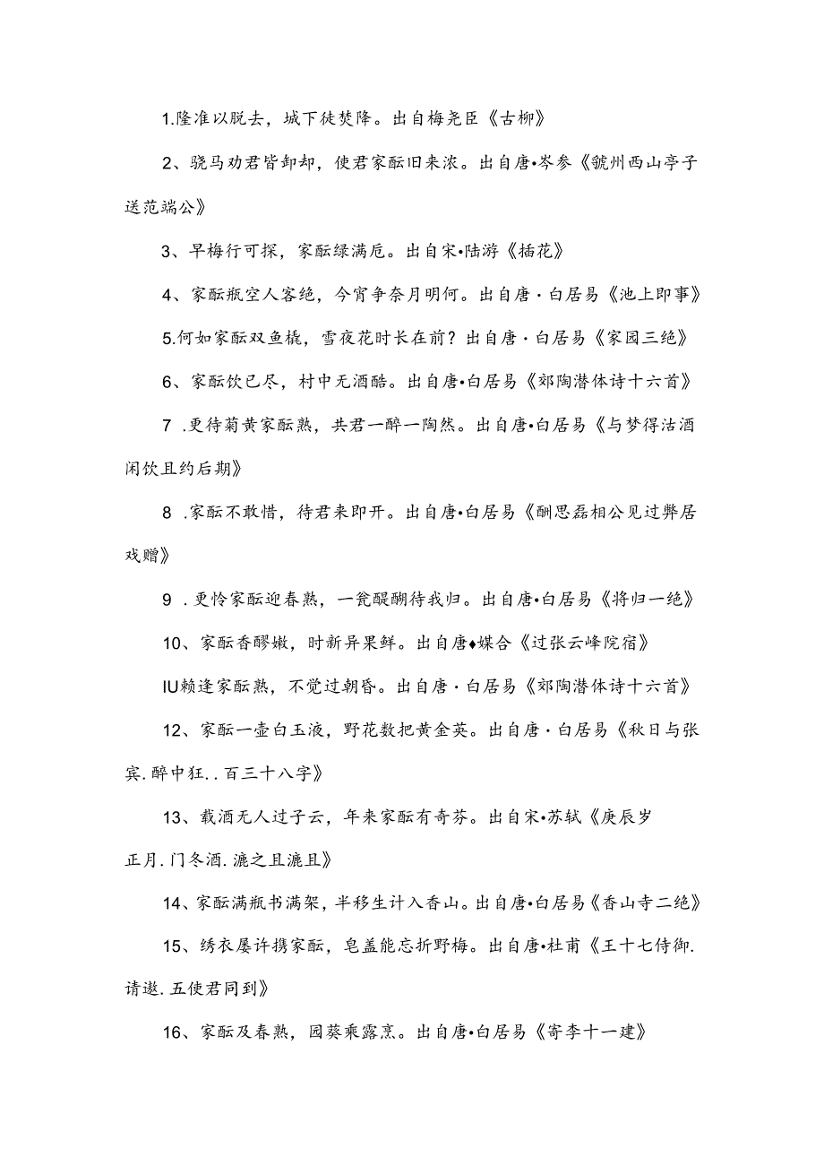 带家酿的诗句.docx_第1页