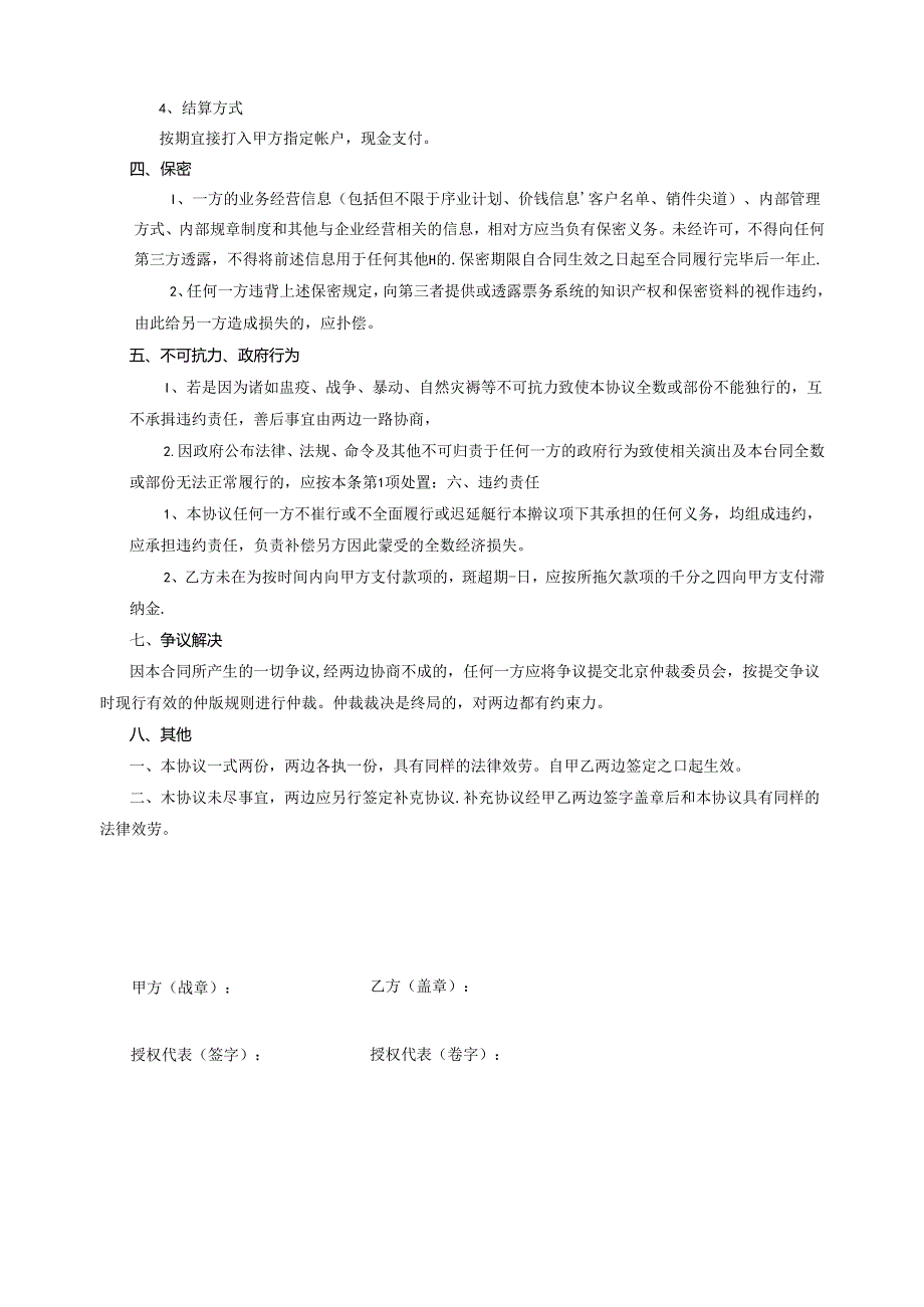 音乐节票务销售代理协议.docx_第2页