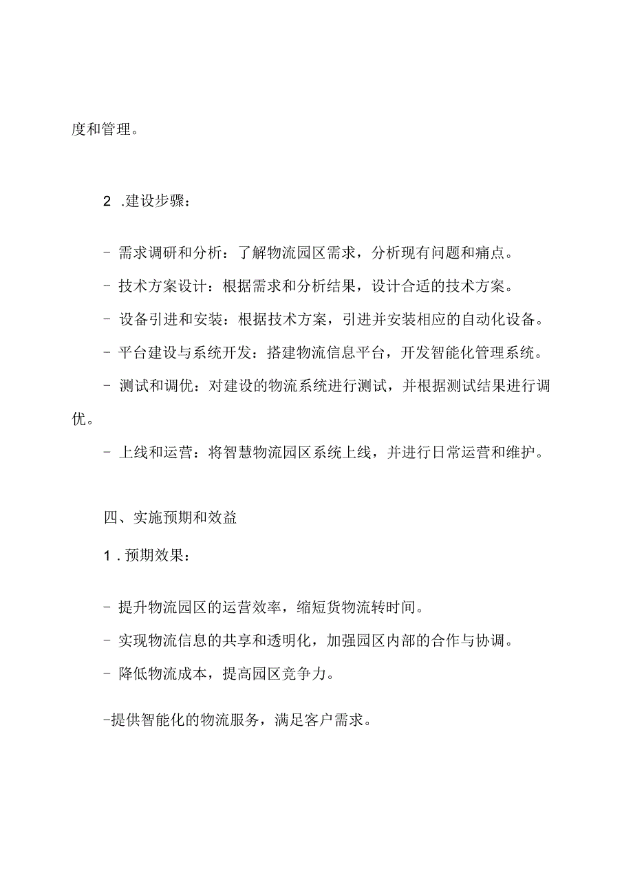 智慧物流园区智能化建设综合规划专业方案.docx_第2页