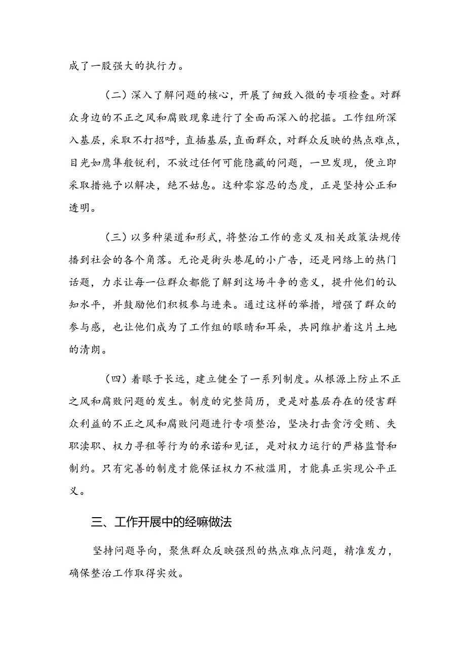 关于2024年度整治群众身边腐败问题和不正之风工作总结汇报含自查报告.docx_第2页