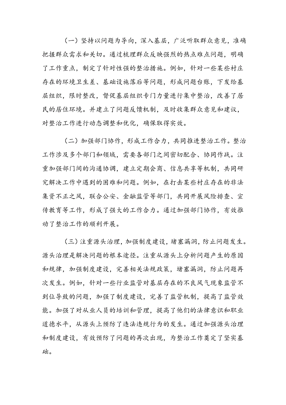 关于2024年度整治群众身边腐败问题和不正之风工作总结汇报含自查报告.docx_第3页