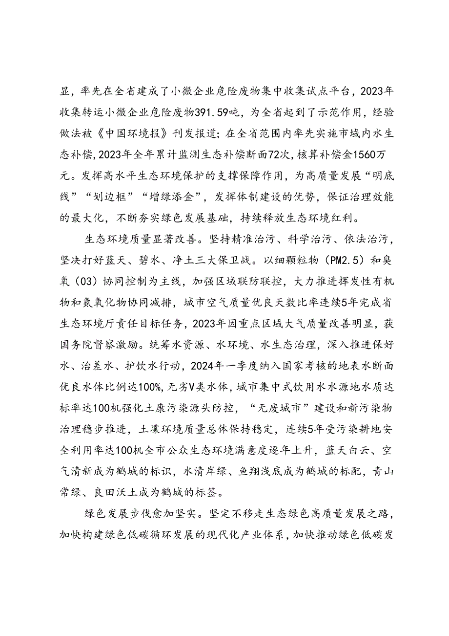 筑牢国家北方生态安全屏障.docx_第2页