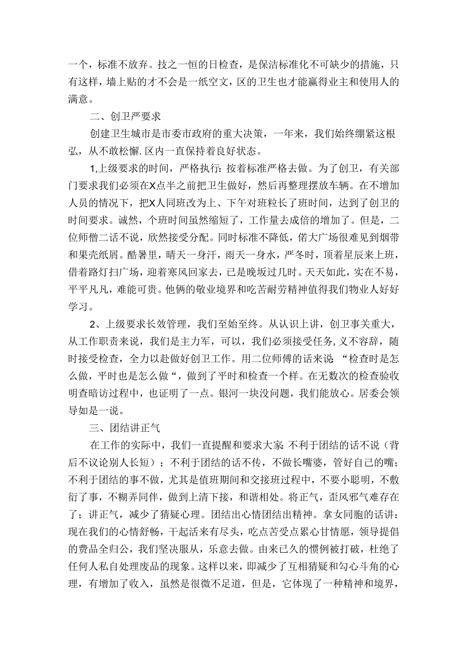 卫生个人工作年度总结范文（9篇）.docx_第2页