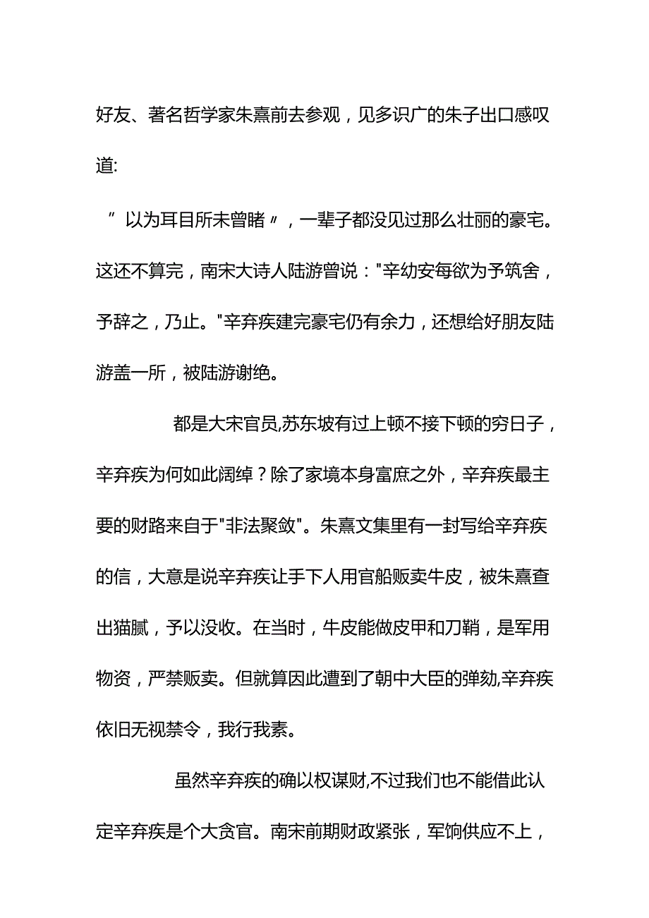 00526提起“众里寻他千百度”的辛弃疾怎么聊才更接地气？.docx_第2页