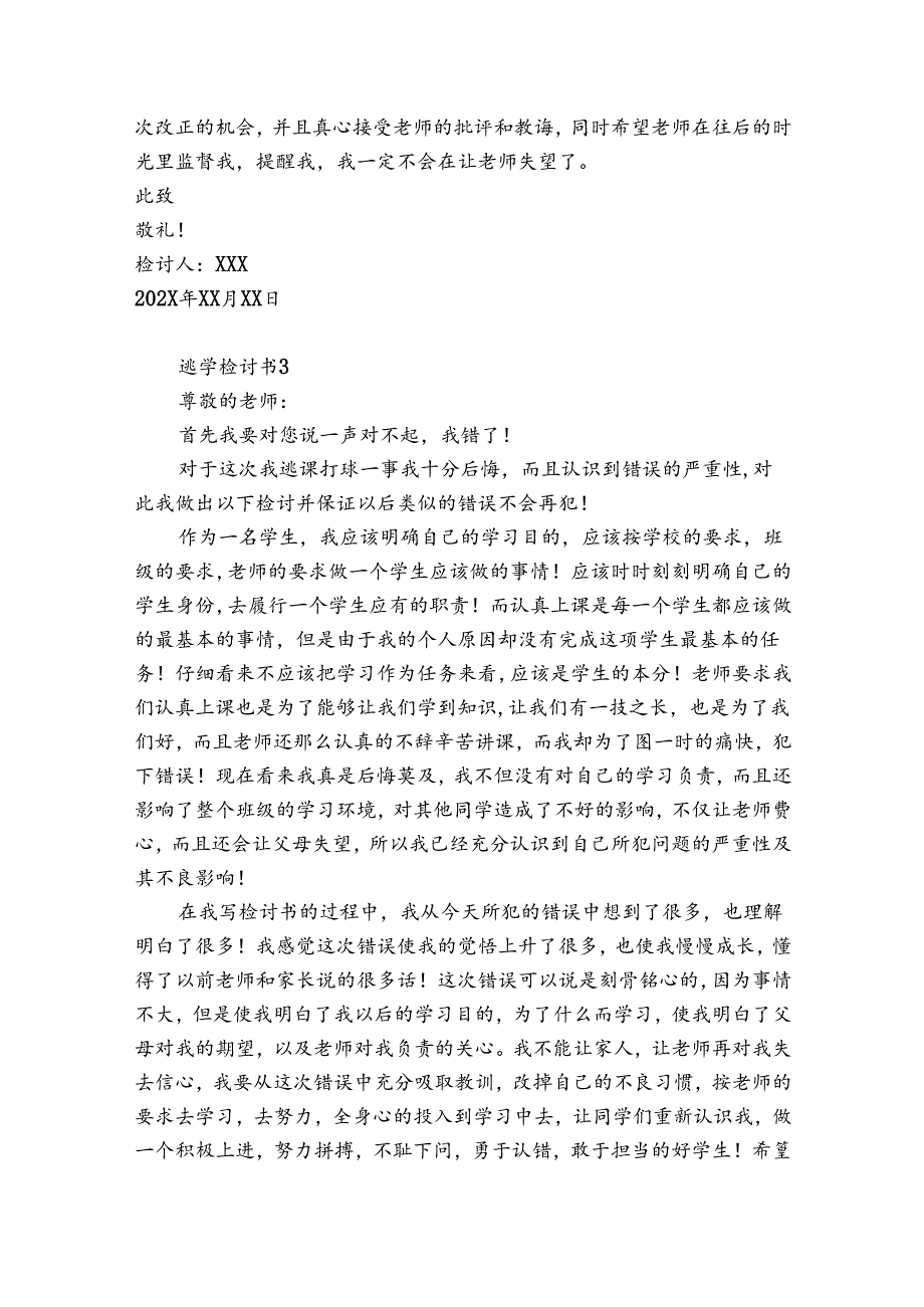 逃学检讨书12篇(逃学检讨咋写).docx_第3页