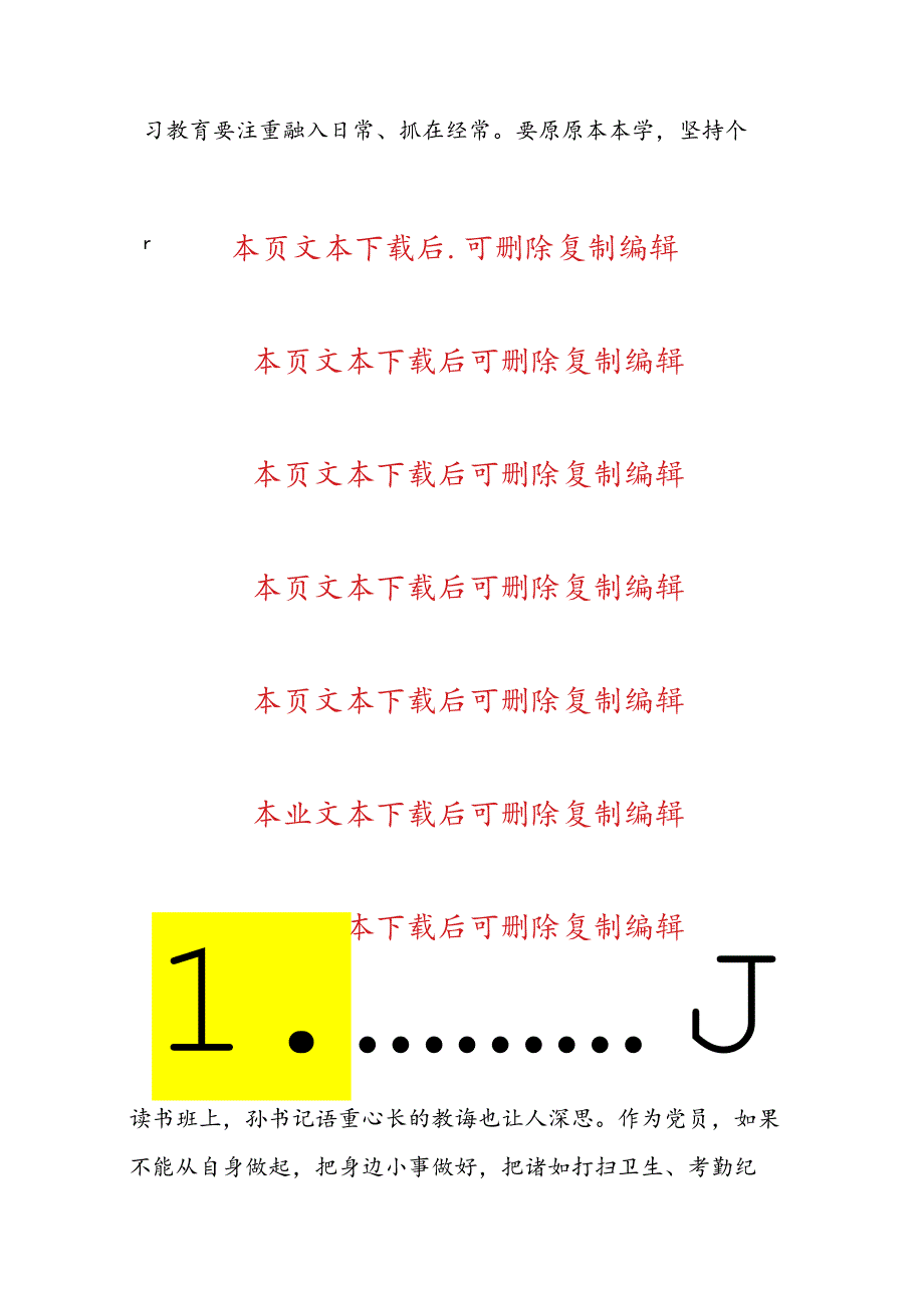 关于党纪学习教育读书班研讨发言材料发言提纲（最新版）.docx_第2页