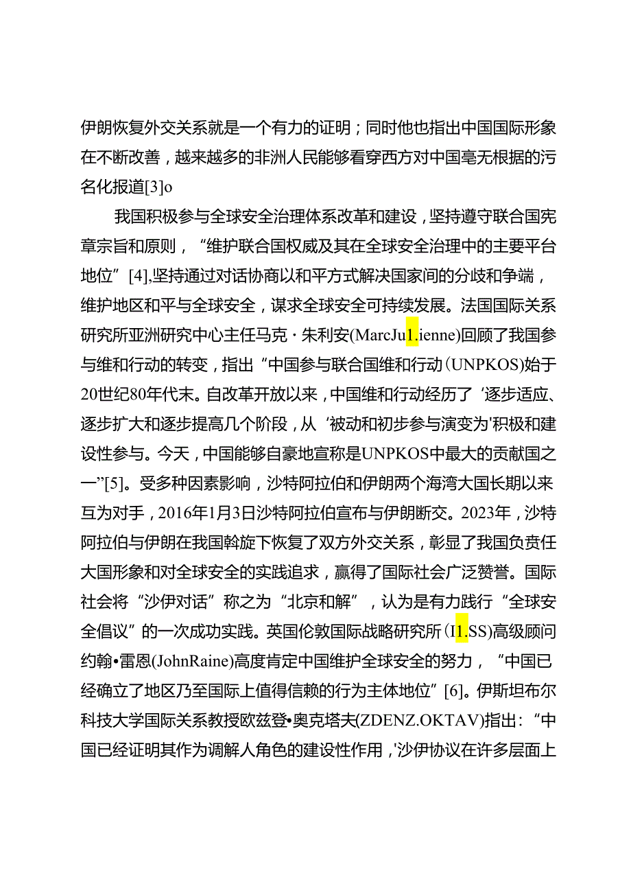 【讲义文稿】国际社会对党的十八大以来中国全球治理方案的认知与评析.docx_第3页