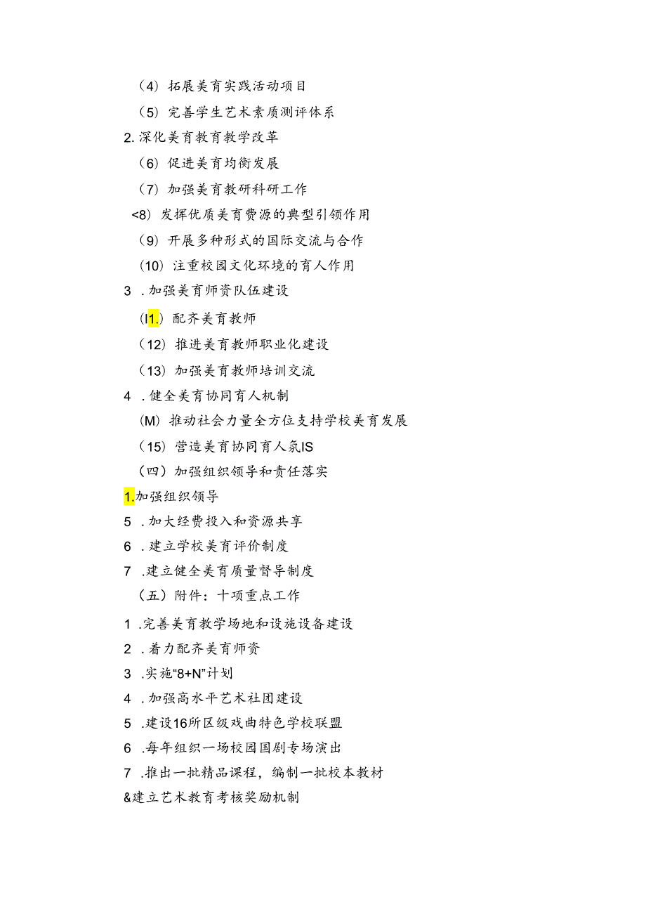 小学美育教育实施方案(优质6篇).docx_第2页