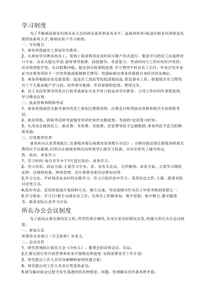 税务师事务所管理制度章程.docx